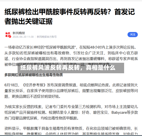 纸尿裤风波反转再反转，真相是什么-第2张图片