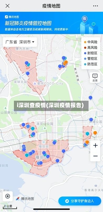 i深圳查疫情(深圳疫情报告)-第3张图片