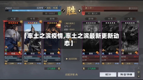 【率土之滨疫情,率土之滨最新更新动态】-第2张图片