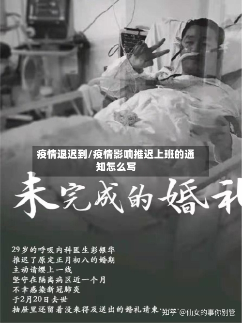 疫情退迟到/疫情影响推迟上班的通知怎么写-第2张图片