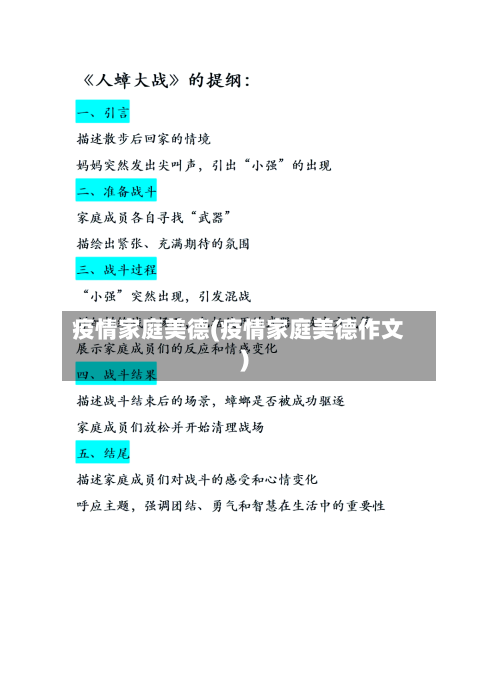 疫情家庭美德(疫情家庭美德作文)