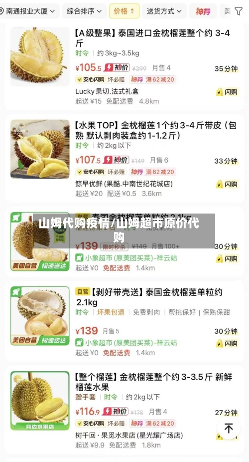 山姆代购疫情/山姆超市原价代购-第2张图片