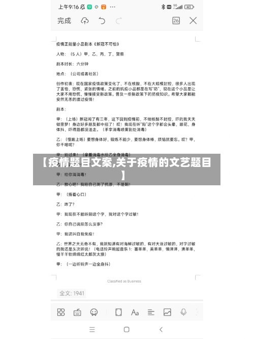 【疫情题目文案,关于疫情的文艺题目】-第2张图片