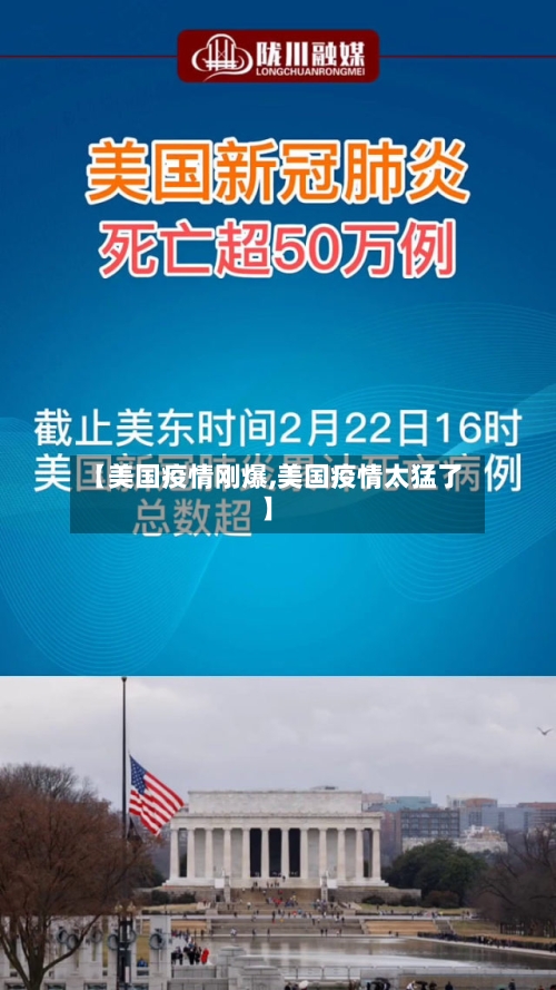 【美国疫情刚爆,美国疫情太猛了】-第2张图片