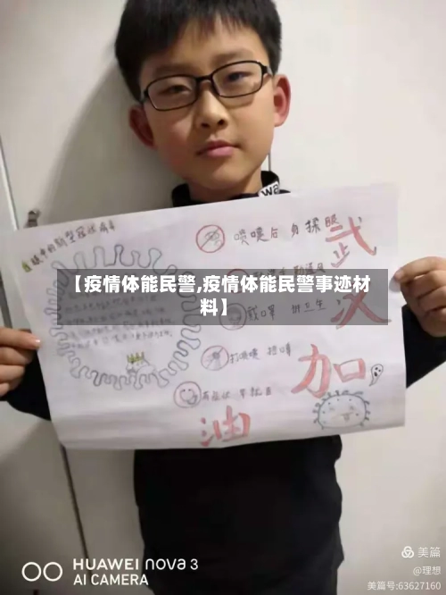 【疫情体能民警,疫情体能民警事迹材料】-第2张图片