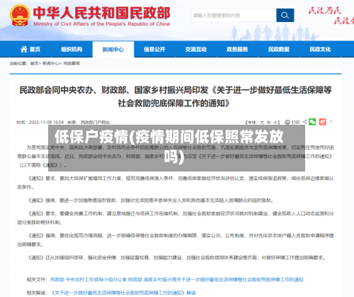 低保户疫情(疫情期间低保照常发放吗)-第2张图片