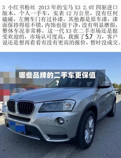 哪些品牌的二手车更保值？
