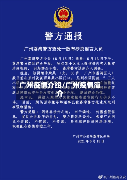广州疫情介绍/广州疫情简介-第2张图片