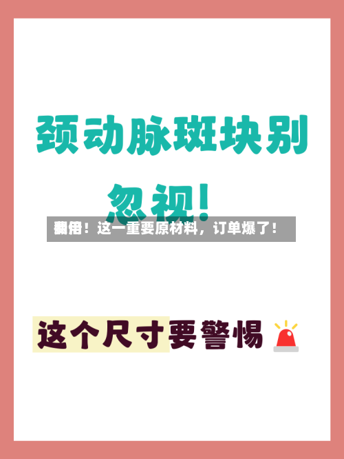费用翻倍！这一重要原材料，订单爆了！-第2张图片