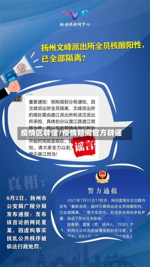 疫情区辟谣/疫情期间官方辟谣