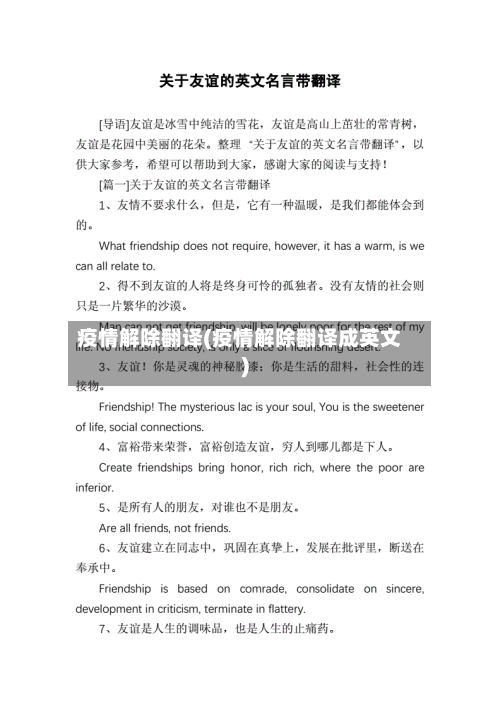 疫情解除翻译(疫情解除翻译成英文)-第3张图片