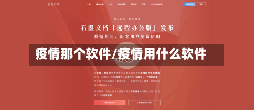 疫情那个软件/疫情用什么软件
