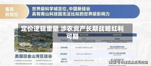 定价逻辑重塑 涉农资产长期战略红利可期-第2张图片