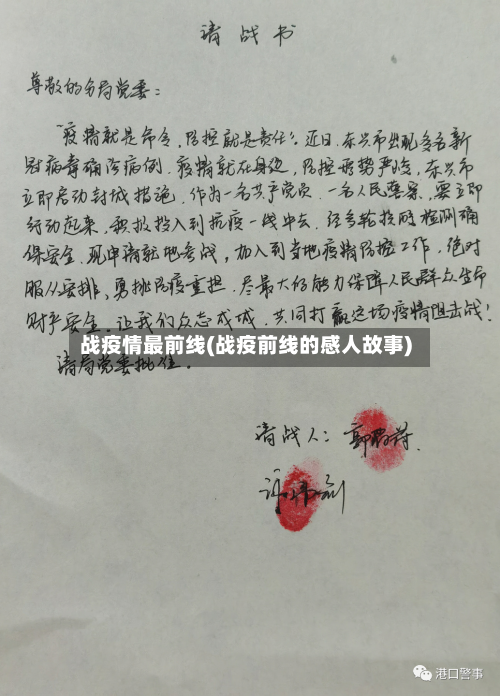 战疫情最前线(战疫前线的感人故事)-第3张图片