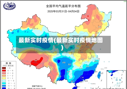 最新实时疫情(最新实时疫情地图)