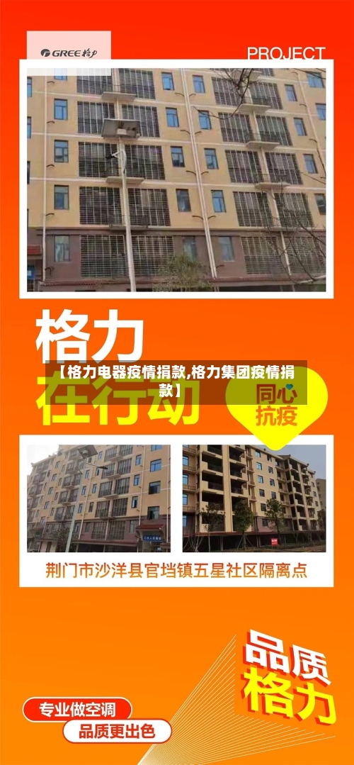 【格力电器疫情捐款,格力集团疫情捐款】-第3张图片