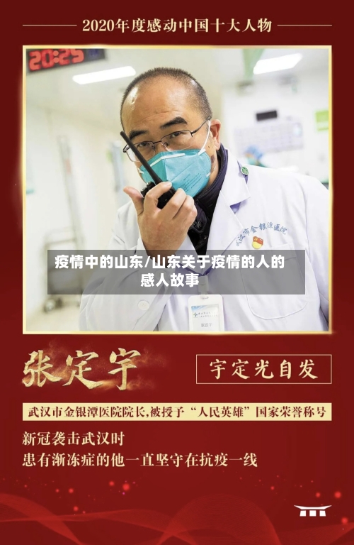 疫情中的山东/山东关于疫情的人的感人故事-第3张图片