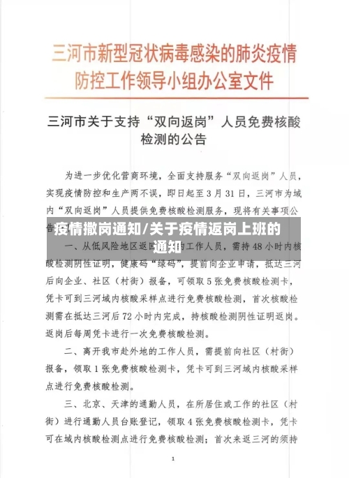 疫情撒岗通知/关于疫情返岗上班的通知-第2张图片