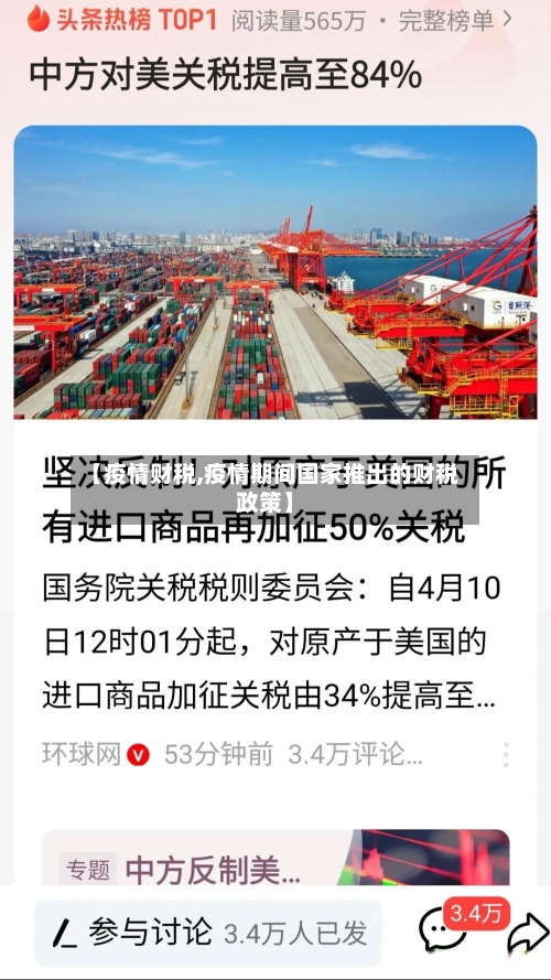【疫情财税,疫情期间国家推出的财税政策】-第2张图片