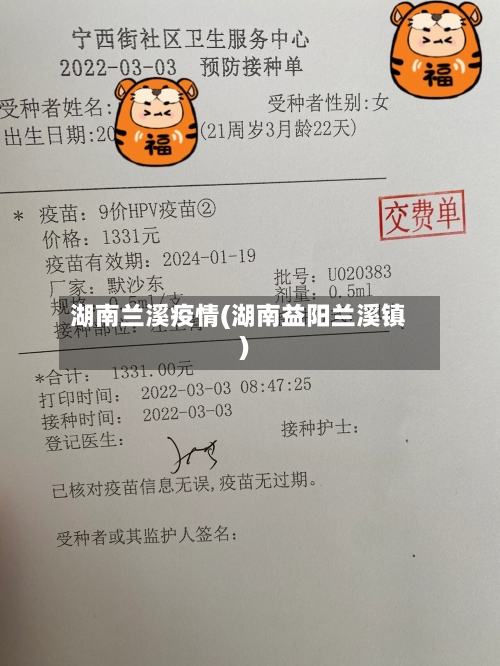 湖南兰溪疫情(湖南益阳兰溪镇)-第2张图片