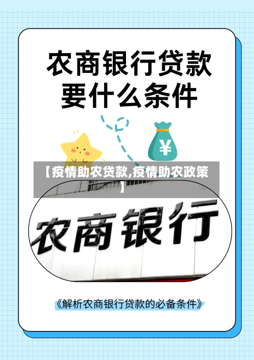 【疫情助农贷款,疫情助农政策】