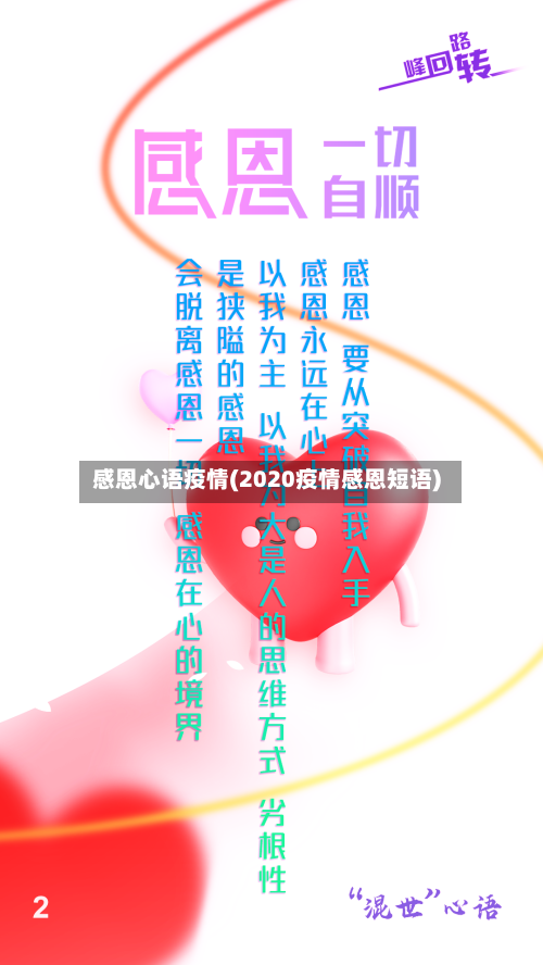 感恩心语疫情(2020疫情感恩短语)-第3张图片