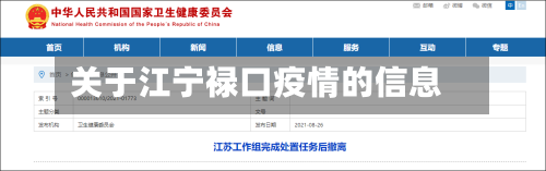 关于江宁禄口疫情的信息-第3张图片