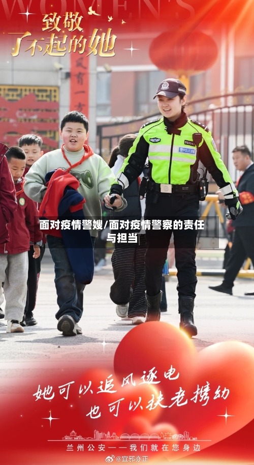 面对疫情警嫂/面对疫情警察的责任与担当-第2张图片