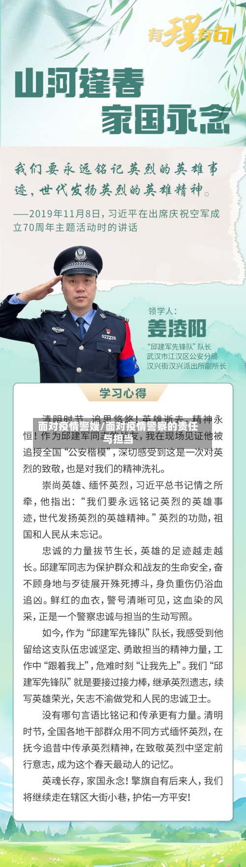 面对疫情警嫂/面对疫情警察的责任与担当-第3张图片