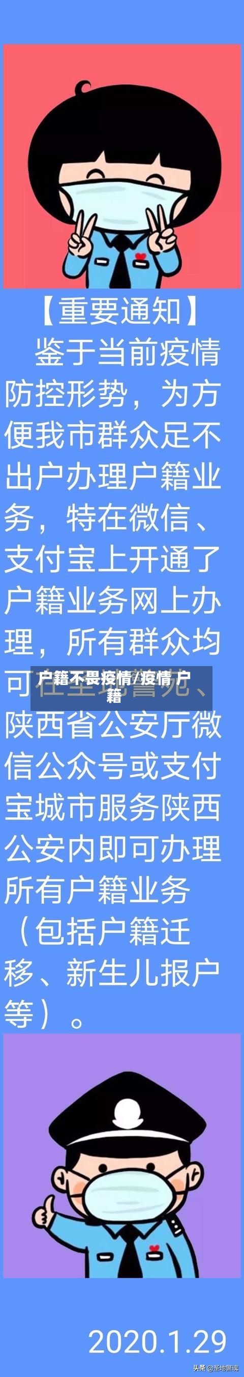 户籍不畏疫情/疫情 户籍
