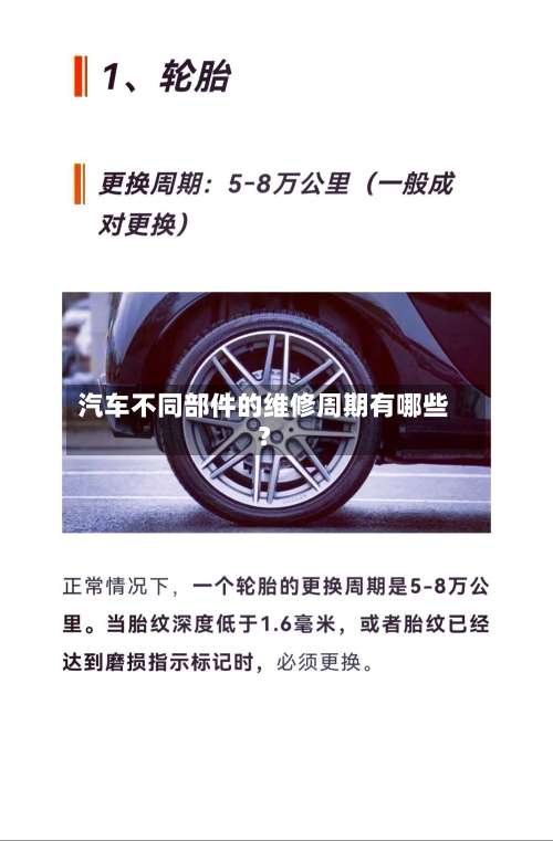 汽车不同部件的维修周期有哪些?-第2张图片