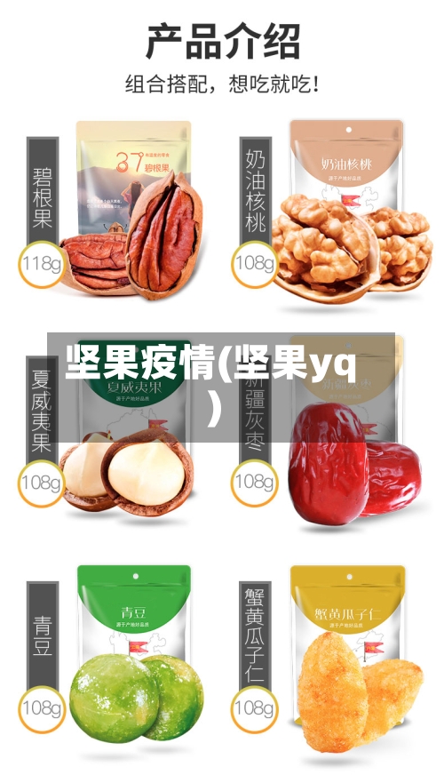 坚果疫情(坚果yq)-第3张图片