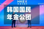 韩国国民年金公团将于年末重新评估国内股票配置比例