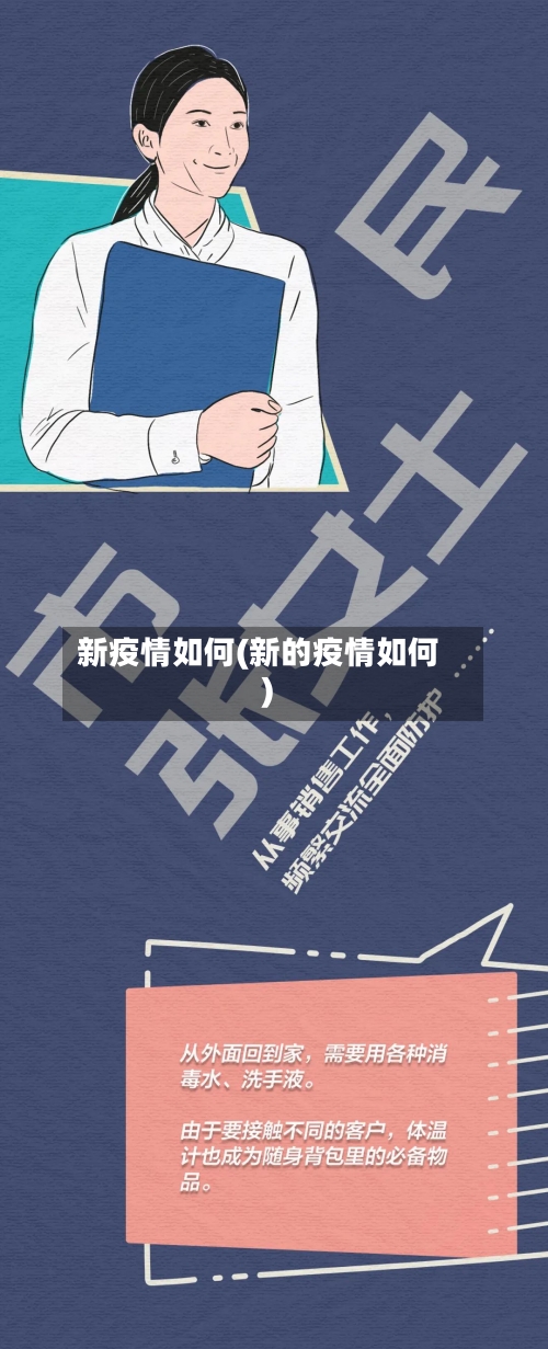 新疫情如何(新的疫情如何)-第3张图片