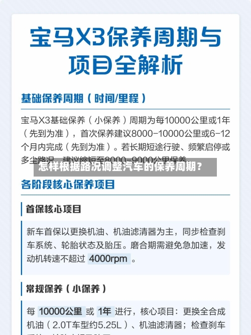 怎样根据路况调整汽车的保养周期？