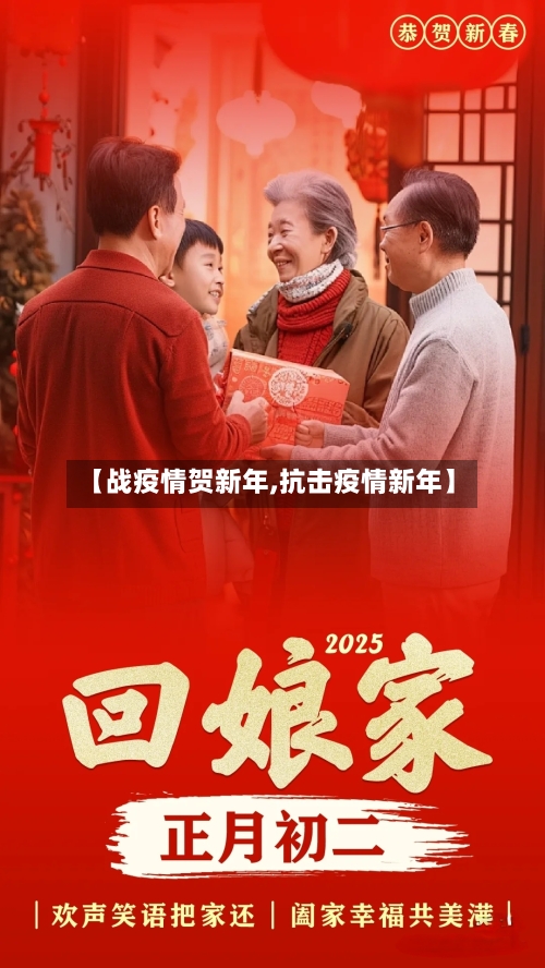 【战疫情贺新年,抗击疫情新年】-第2张图片