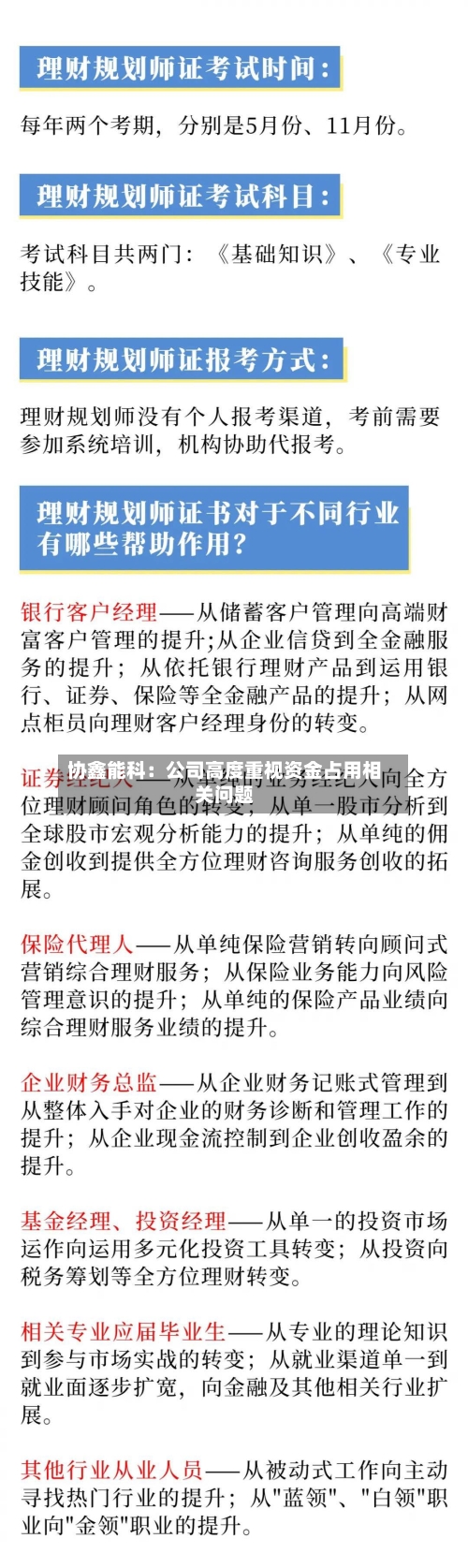 协鑫能科：公司高度重视资金占用相关问题-第2张图片