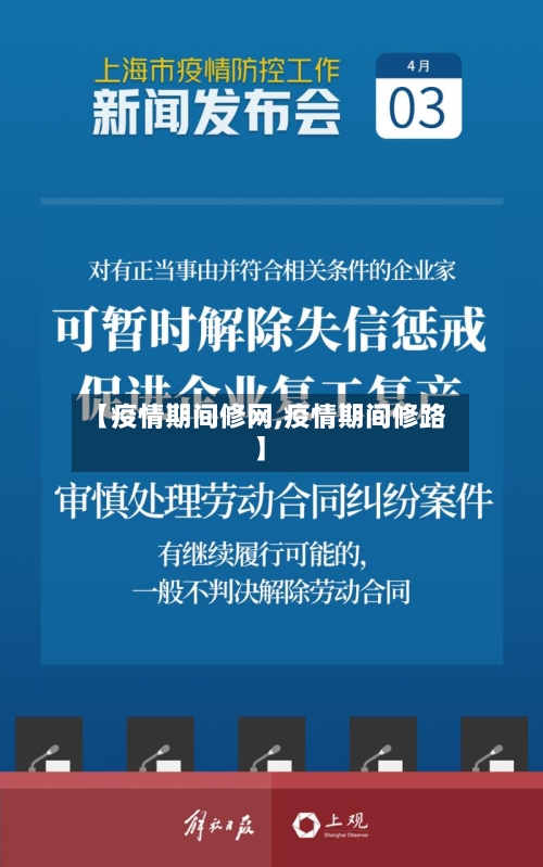 【疫情期间修网,疫情期间修路】-第3张图片