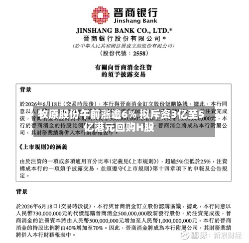 牧原股份午前涨逾6% 拟斥资3亿至5亿港元回购H股-第3张图片