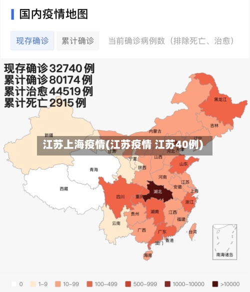 江苏上海疫情(江苏疫情 江苏40例)-第2张图片