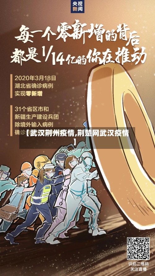 【武汉荆州疫情,荆楚网武汉疫情】
