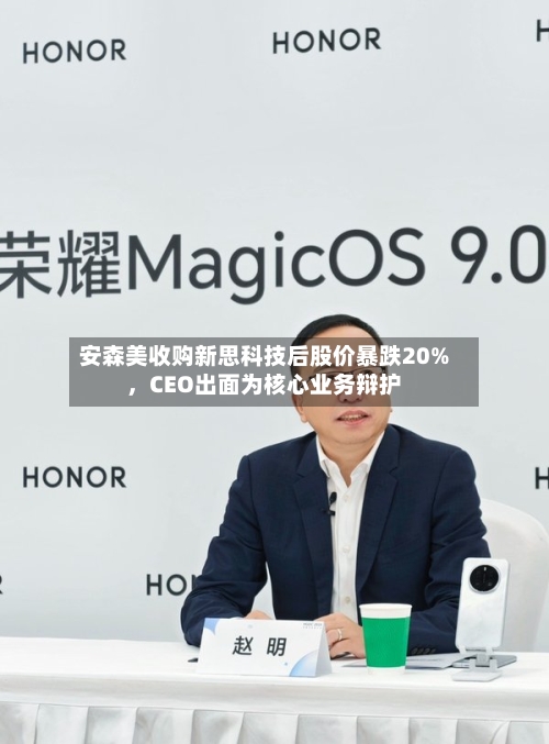安森美收购新思科技后股价暴跌20%	，CEO出面为核心业务辩护-第2张图片