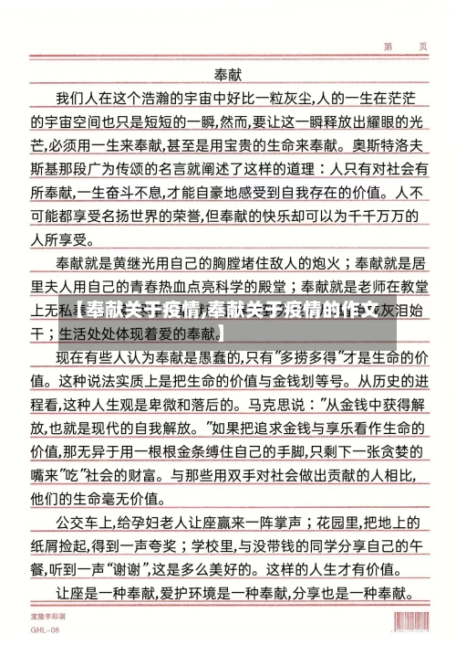 【奉献关于疫情,奉献关于疫情的作文】