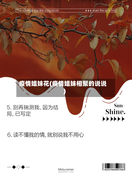 疫情姐妹花(疫情姐妹相聚的说说)