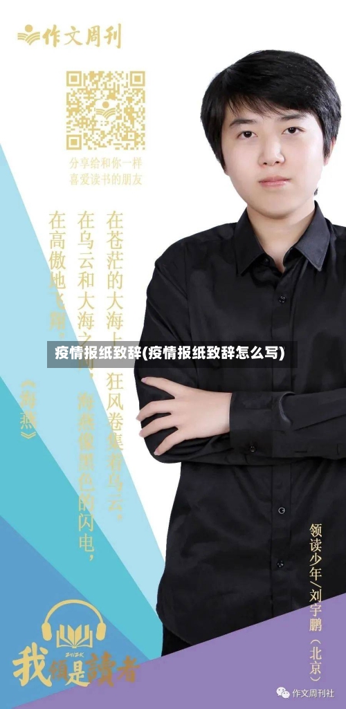 疫情报纸致辞(疫情报纸致辞怎么写)-第2张图片