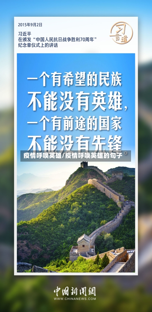 疫情呼唤英雄/疫情呼唤英雄的句子-第2张图片