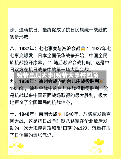 疫情出现大事(疫情大事件回顾)-第2张图片