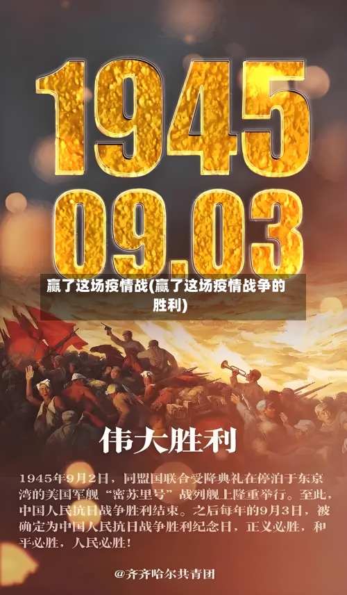 赢了这场疫情战(赢了这场疫情战争的胜利)-第3张图片