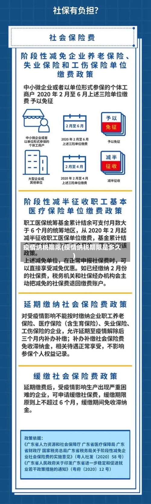 疫情纳税期限(疫情纳税期限是多久)
