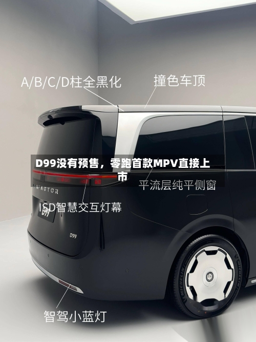 D99没有预售，零跑首款MPV直接上市-第2张图片